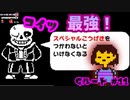 【Undertale】すべての敵を打ち滅ぼす、アンダーテイル#11【Gルート】【実況】