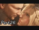 【実況】ファイナルファンタジー７リメイク！part26