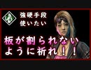 第278回なーさんの「デッドバイデイライト」