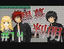遂に判明！！！黒幕はやはり…＃１４【SHADOW】