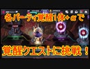 【KOFAS】覚醒クエストにひたすら挑戦する動画(前編)未覚醒達の限界ラインは多分この辺｜KOFオールスター
