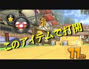 【マリオカート】マリオで行く、マリオカート8DX #90【実況プレイ】