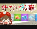 【フォートナイト】さ　か　な　ざ　ん　ま　い  #135【ゆっくり実況】【フォートナイトモバイルパッド】