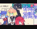 クトゥルフ神話 "RPG"  -世界が終わるその前に-【HHW実況】#4
