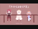 【風邪若鳥】　彼女は性悪　【歌ってみた】