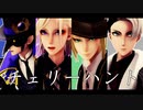 【MMDツイステ】チェリーハント【クルーウェル/クロウリー/ヴィル/ルーク】