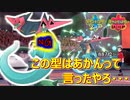 この型はあかんって言ったやろ・・・【887位～】【ポケモン剣盾】