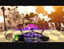 スプラトゥーン２ 世間知らず実況Part55