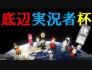 【マリオカート】マリオで行く、マリオカート8DX -底辺実況者杯 後編-【実況プレイ】