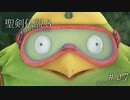 【聖剣伝説3 ToM】脳筋縛りでプレイする ＃07
