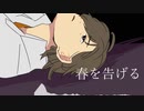 【人力SideM】春を告/げる【山下次郎】