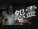 【絶叫実況】夏だし乳首丸出しの池上彰に追われるホラーゲームをやろう #6
