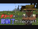 ダメージを食らったら即終了マインクラフト【Minecraft】　#15