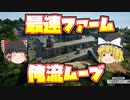 【PUBG】ファームが遅いとすべてにおいて不利になるのです！【ゆっくり実況】#2