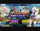 【FGO】マーリンピックアップ召喚リベンジ、友人に脅迫されにわか実況プレイ。