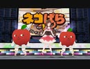 【COM3D2】りんごろうとタイヨウパラダイス踊ってみたンゴ