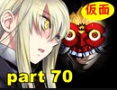 【実況】 素晴らしき世界観を求め、漆黒のシャルノス【part70】