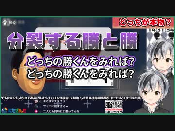 分裂する鈴木勝