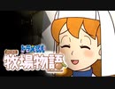 ドラえもん のび太の牧場物語【実況】Part59（シーゼンタウン女子会）