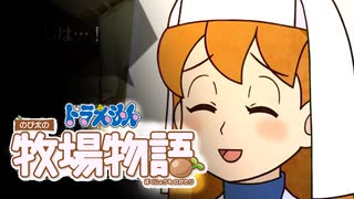 ドラえもん のび太の牧場物語【実況】Part59（シーゼンタウン女子会）
