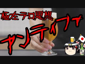 アンティファが組織ではないと言う主張には脆弱性がある