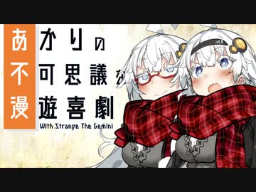 あかりの不可思議な漫遊喜劇 第一話後編 (きずきず編）【VOICEROID劇場】
