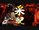 ダメ人間の戦国大戦3.20F その3