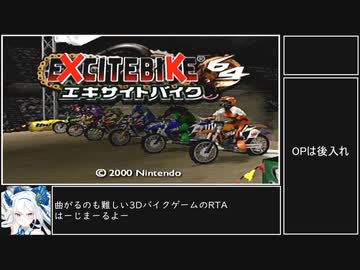【RTA】日本版 エキサイトバイク64 All Rounds 1:00:46.51 part 1/3