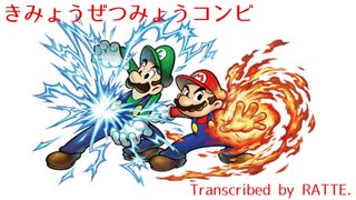 【バンブラP】きみょうぜつみょうコンビ【マリオ＆ルイージRPG】