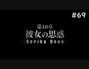 【実況】自称リア充が猟奇殺人に挑む【カオスチャイルド】 #69