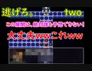 【単発実況プレイ】鬼畜な逃走ゲーム再び！TOP4…？【逃げろ。two  フリーゲーム】