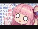 どうにもならないからって、まだ諦めるには早いと思うんだ！無理がいっぱい ！！！！【VOICEROID劇場】