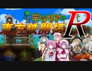 【Terraria】東方鉄開拓Ｒ　part５