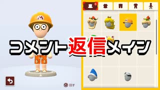【実況】マリオ初心者がみんなのワールドを遊んでみる ～生い立ち編～【マリオメーカー2】