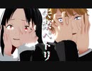 【かぐや様は告らせたい】失楽ペトリ【ＭＭＤ】