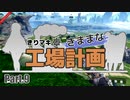 【Satisfactory】きりマキのきままな工場計画 Part.9【VOICEROID実況】