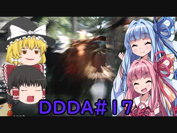 「ゆっくり実況プレイ」第十七回 ドラゴンズドグマダークアリズン初見プレイ「琴葉茜・葵実況プレイ」