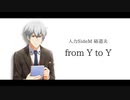 【人力SideM】fr/om/Yt/oY【硲道夫】