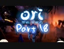 [CeVIO実況]OИE And The Will Of The Wispsをのんびり初見攻略 Part18