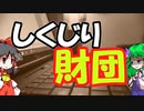 Focus on SCP 【#4b】 北極熊事件ってなんだ？【後編】