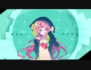 【成人幼女が】Heal Me - 歌ってみた【mua.】