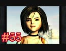 【２０周年】FF9実況プレイ #55
