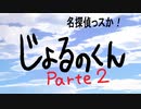 【手描きジョジョ】名探偵っスか！ジョルノ君～犯人っスか！メローネ君～