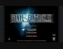 【実況】FF9をしてみようとおもうのだ。#1