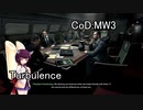 ドミネ好きの行く飲酒ベテランプレイCoD:MW3 Part.4【東北きりたん実況】