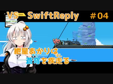 【JetLancer】紲星あかりは蒼穹を疾走る第4話【Voiceroid実況】
