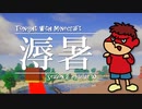 吉田くん 今夜もマイクラ2 第10話「溽暑」【Minecraft実況】
