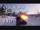 【wot】好きな戦車はコメットですよね!Part30【ゆっくり実況】
