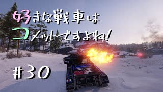 【wot】好きな戦車はコメットですよね!Part30【ゆっくり実況】