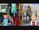 【ライダイハン】韓国の根深い問題！２４００人による襲撃事件も発生！日韓慰安婦問題は解決したので、是非真摯な対応を是非してほしい！
